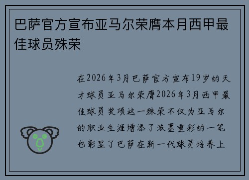 巴萨官方宣布亚马尔荣膺本月西甲最佳球员殊荣