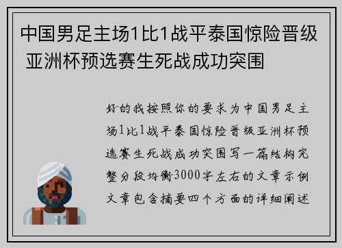 中国男足主场1比1战平泰国惊险晋级 亚洲杯预选赛生死战成功突围