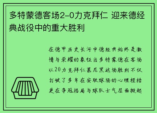 多特蒙德客场2-0力克拜仁 迎来德经典战役中的重大胜利